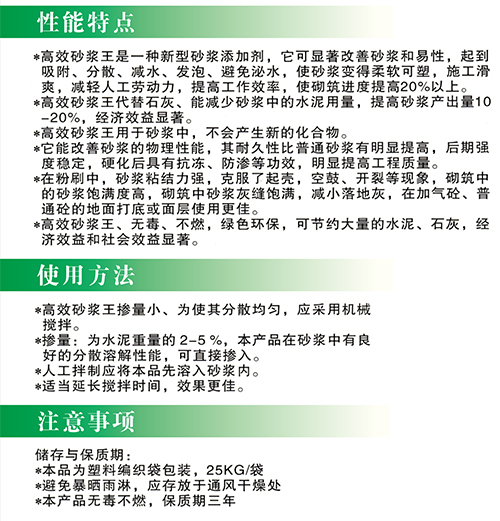 砂浆王.jpg