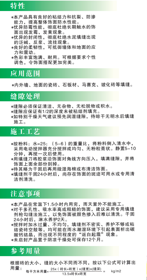 填缝剂.jpg