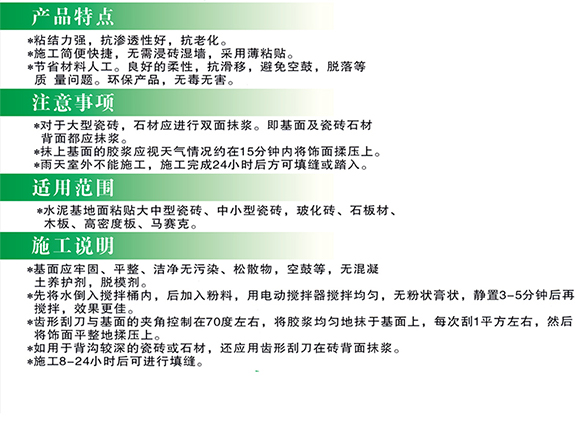 瓷砖胶.jpg